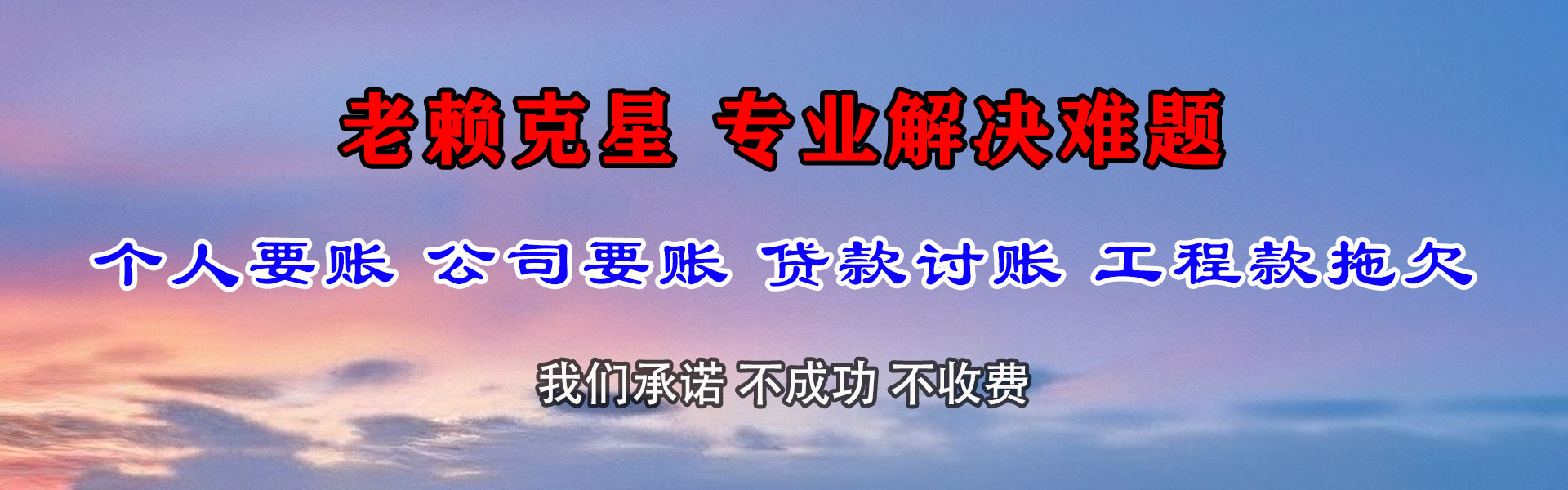成武讨账公司